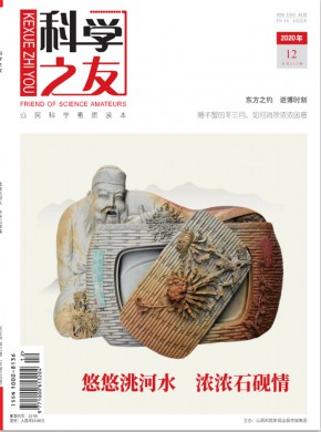 科学之友期刊